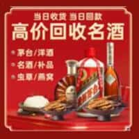 赣州上犹县洋酒回收:茅台酒,名酒,虫草,烟酒,老酒,赣州上犹县跃国烟酒经营部