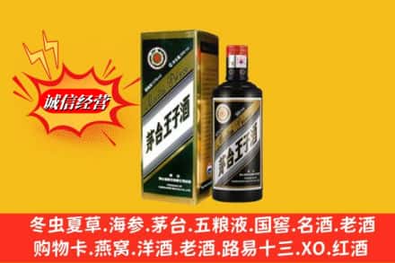 赣州上犹县回收王子酒