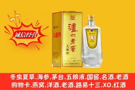 赣州上犹县回收泸州老窖