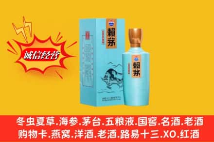 赣州上犹县回收赖茅