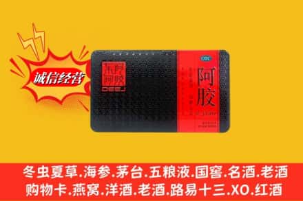 赣州上犹县回收阿胶