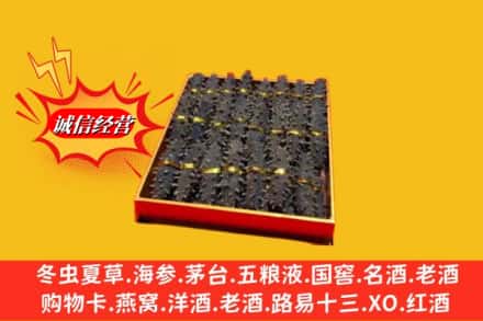 赣州上犹县烟酒回收海参