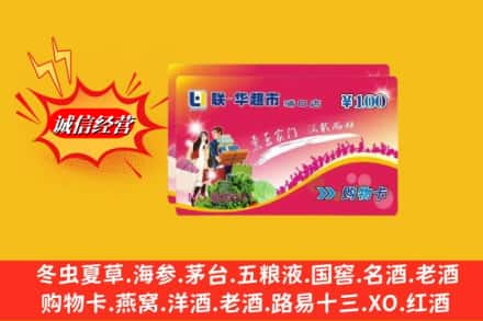 赣州上犹县回收商超卡