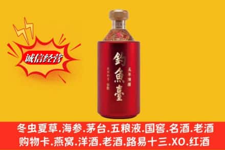 赣州上犹县名酒回收钓鱼台酒.jpg